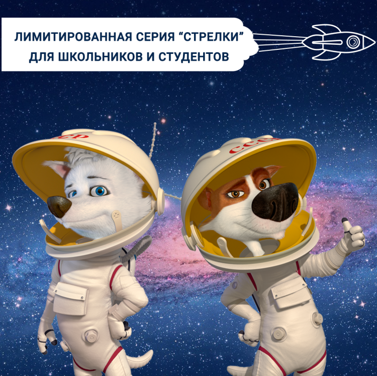 Белка и стрелка мультфильм