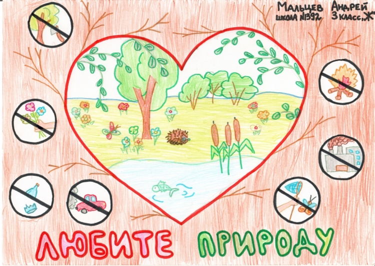 Экология иллюстрация