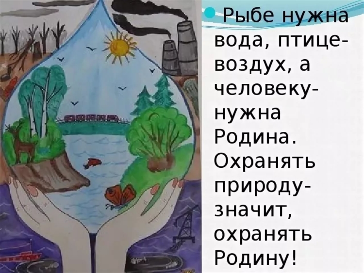 Экологическая безопасность плакаты