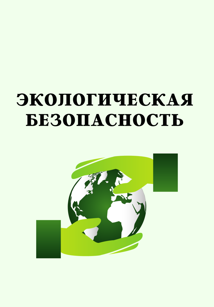 Иллюстрации на тему экологии