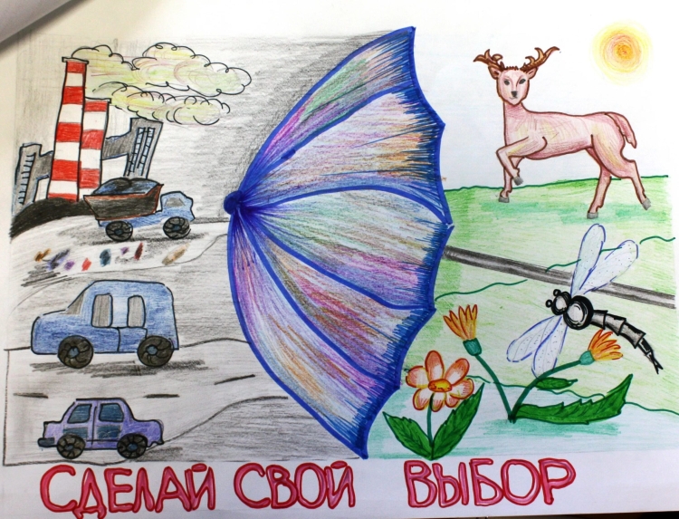 Плакат по защите окружающей среды