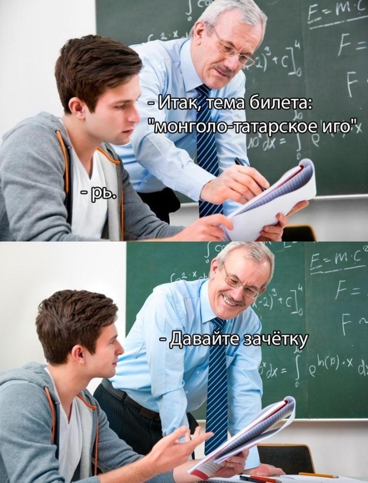 Мемы про студентов и преподавателей