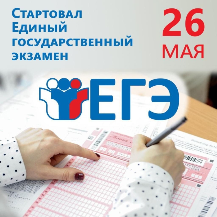 Экзамен ЕГЭ