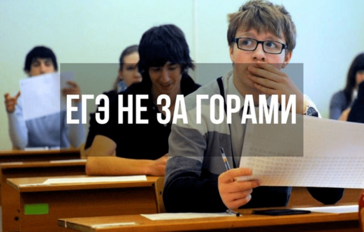 ЕГЭ Веселые картинки