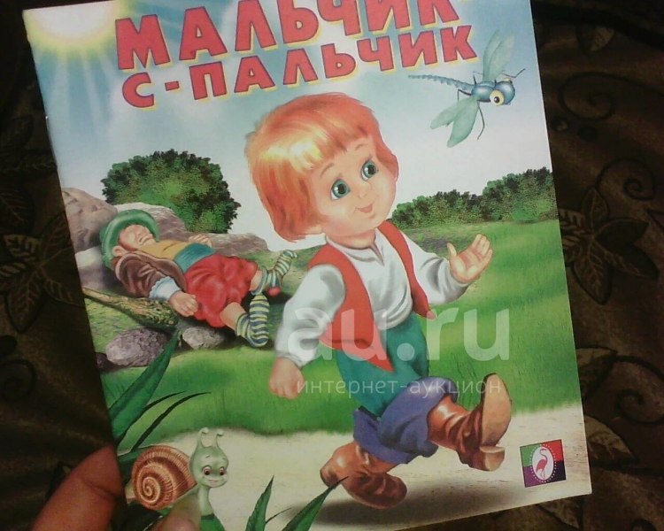 Рисунок к сказке мальчик с пальчик