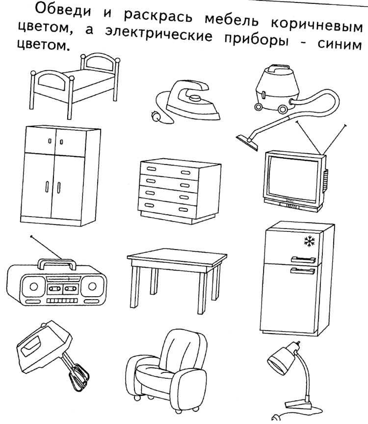 Электроприборы задания для дошкольников