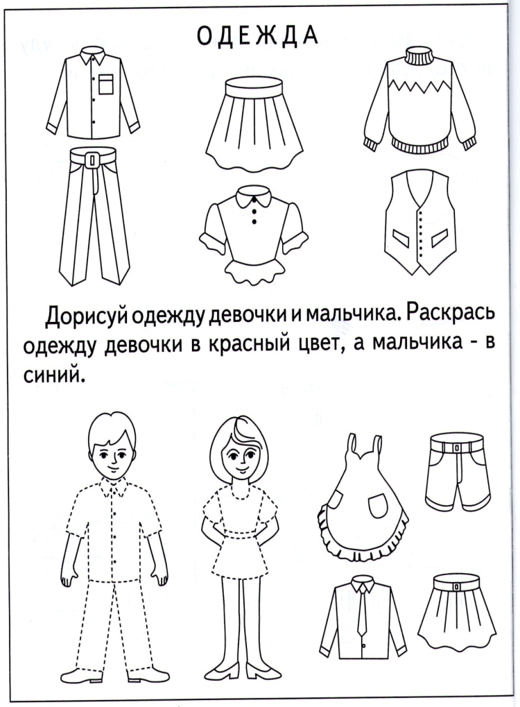 Одежда задания для детей