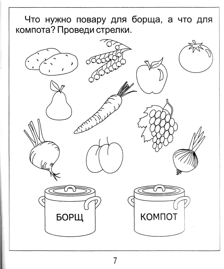Продукты задания для дошкольников