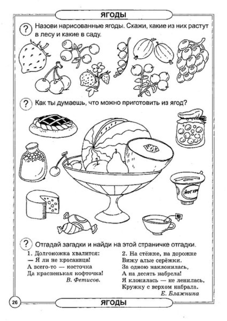 Ягоды задания для детей 5-6 лет