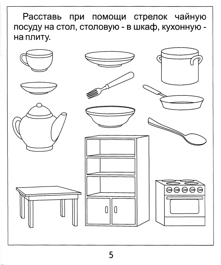 Задания для детей с ЗПР по теме посуда