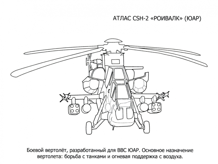 Грузовой вертолет раскраска
