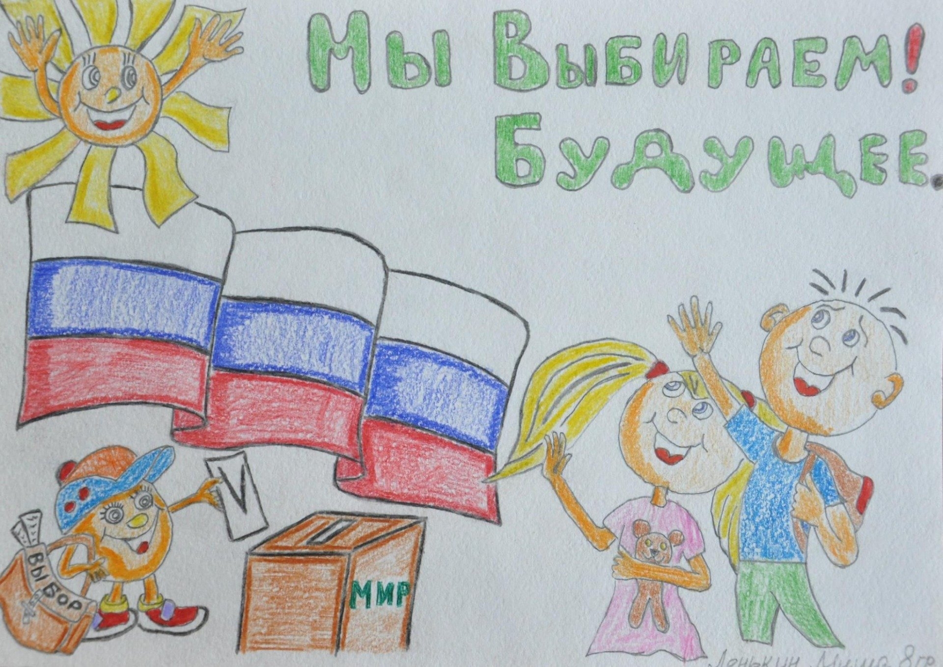 Республиканский конкурс детских рисунков «Выборы глазами детей!»