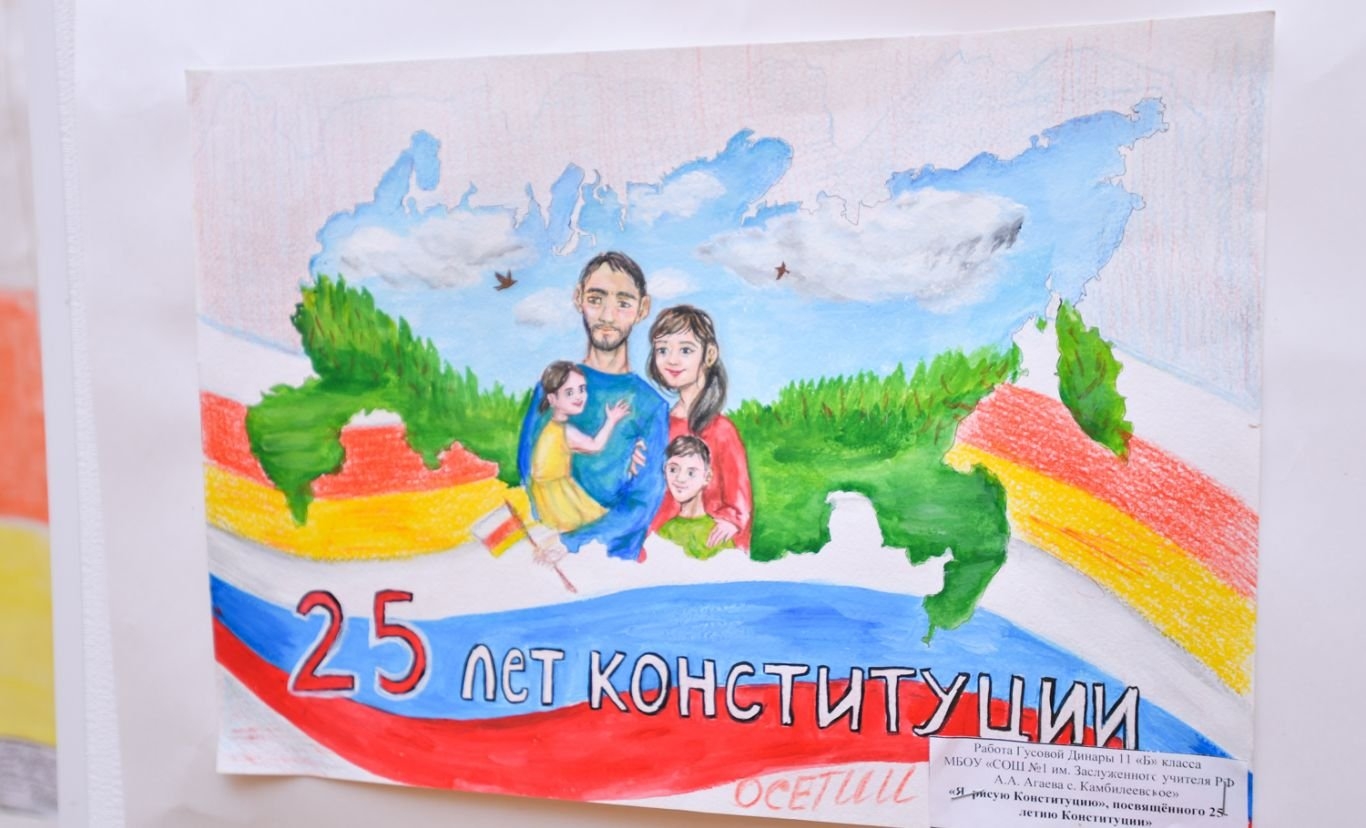 О проведении конкурса рисунков, посвященного 30-летию со дня принятия Конституции РФ
