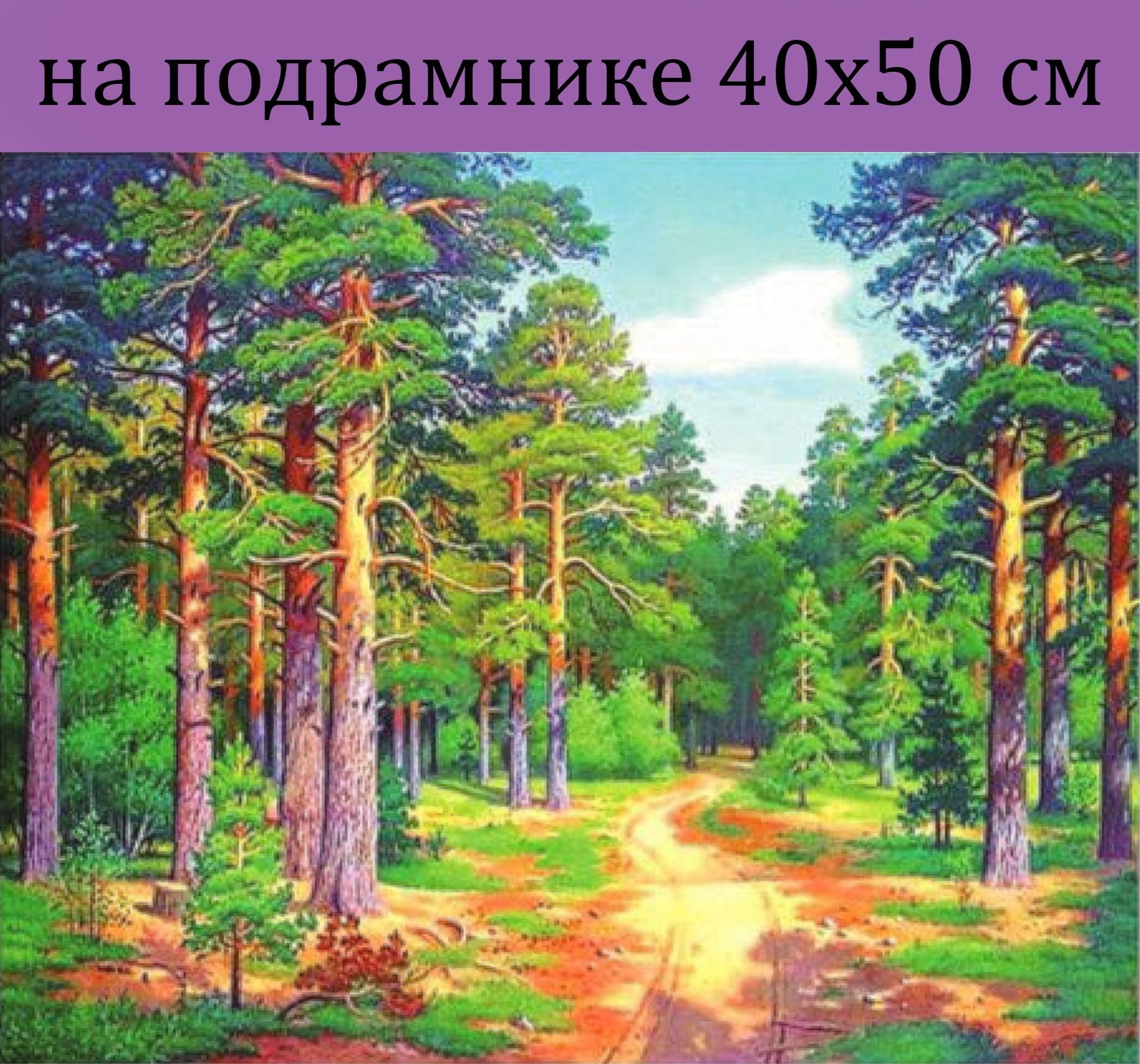 Детский рисунок сосновый бор (48 фото) » рисунки для срисовки на slep-kostroma.ru