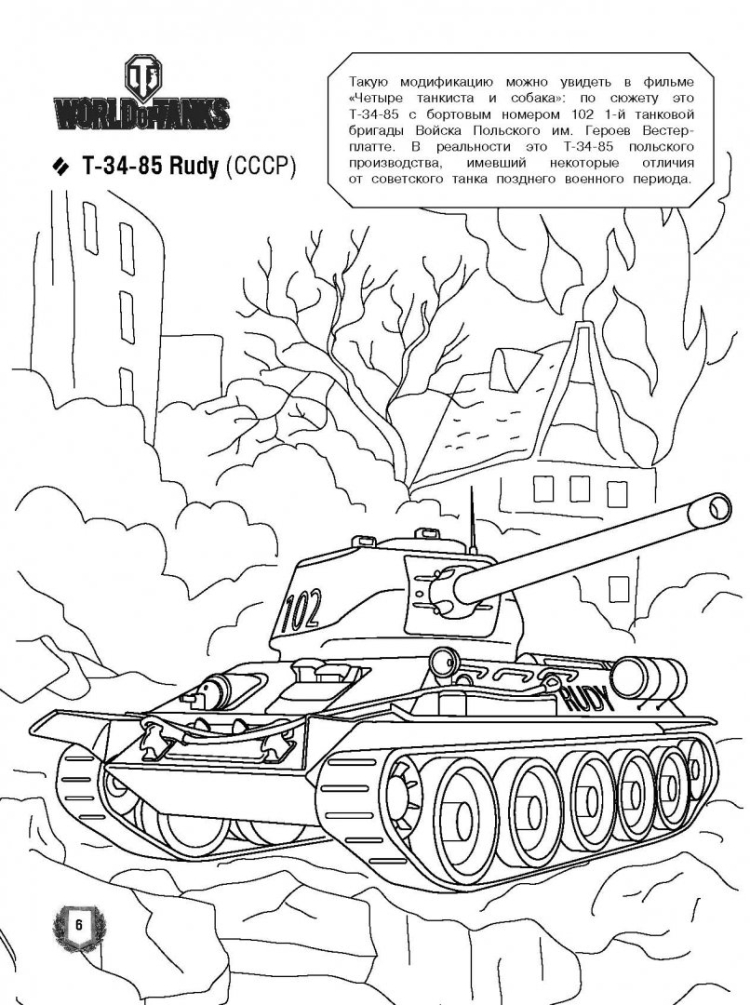 Раскраски танки для 10 лет (54 фото) » рисунки для срисовки на вороковский.рф
